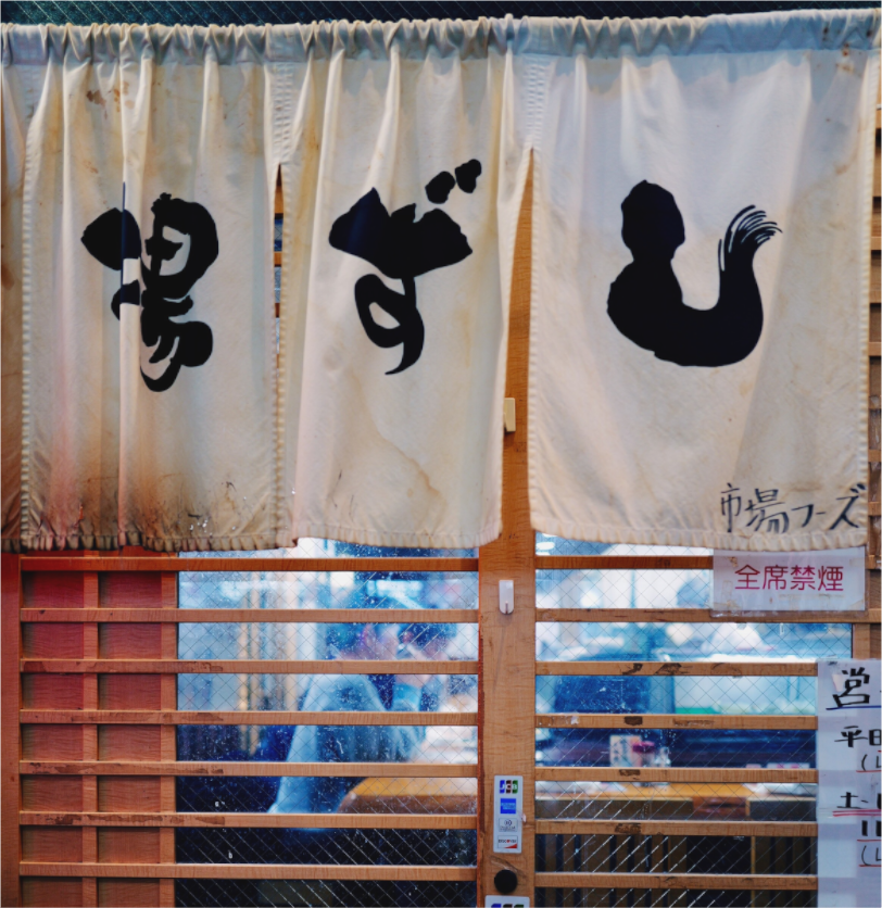 Behind the noren (Japan, Osaka)