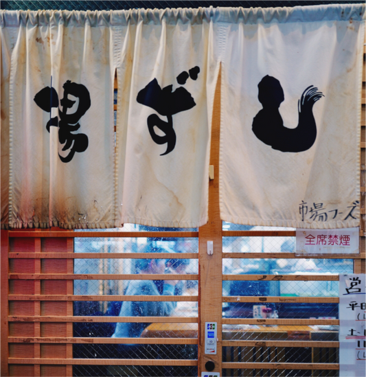 Behind the noren (Japan, Osaka)